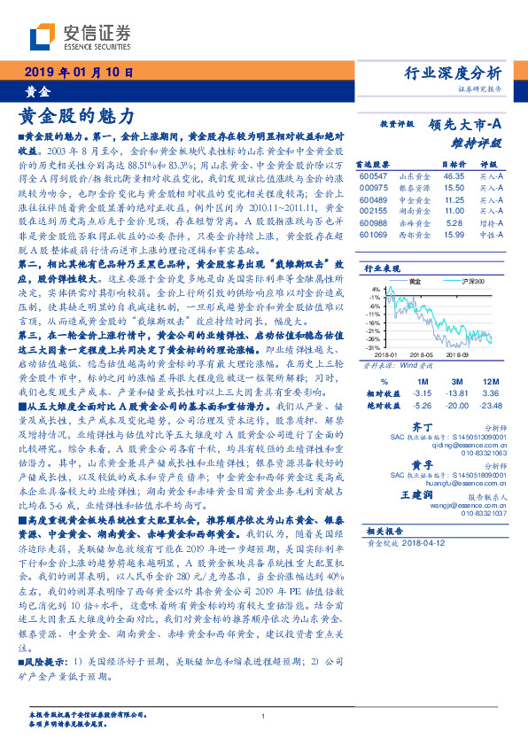 黄金行业深度分析：黄金股的魅力