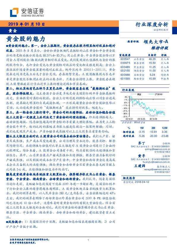 黄金行业深度分析：黄金股的魅力