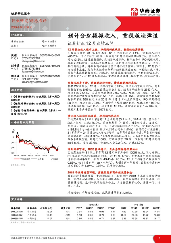 证券行业12月业绩点评：预计分红提振收入，重视板块弹性