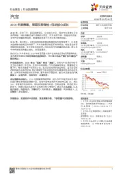 汽车行业2019年度策略：周期反转弹性+电动核心成长