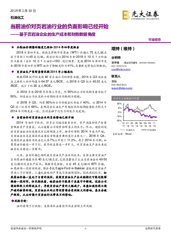 石油化工行业动态：基于页岩油企业的生产成本和财务数据角度-当前油价对页岩油行业的负面影响已经开始