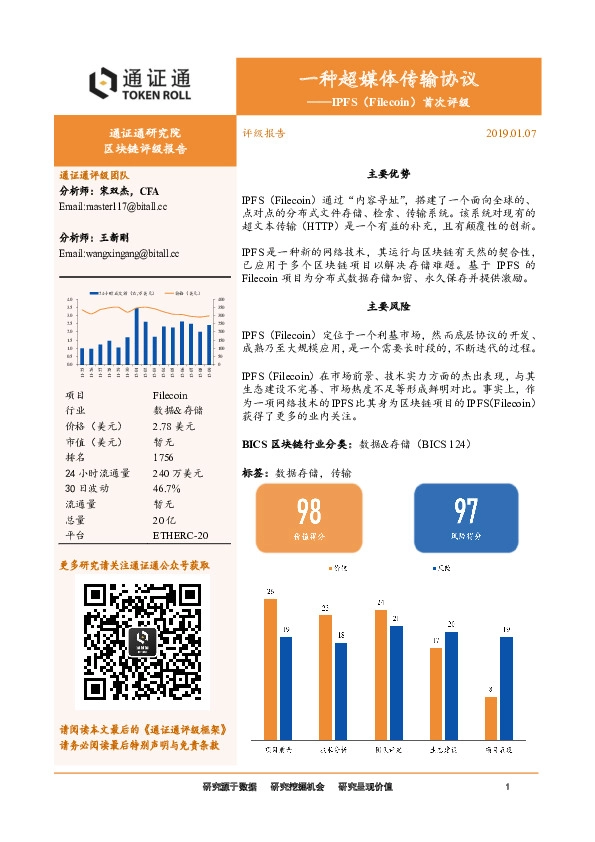 IPFS（Filecoin）首次评级：一种超媒体传输协议