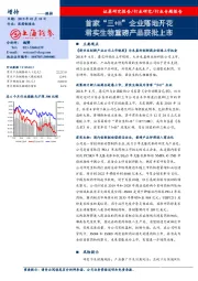 医药制造行业专题报告：首家“三+H”企业落地开花，君实生物重磅产品获批上市