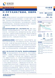 煤炭行业快报：38对矿井或面临产能核减，焦煤供给或受限