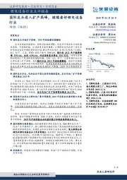 锂电设备行业点评报告:国际龙头进入扩产高峰,继续看好锂电设备行业
