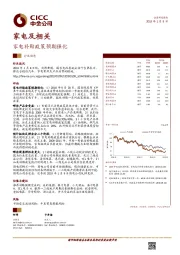 家电及相关行业动态：家电补贴政策预期强化