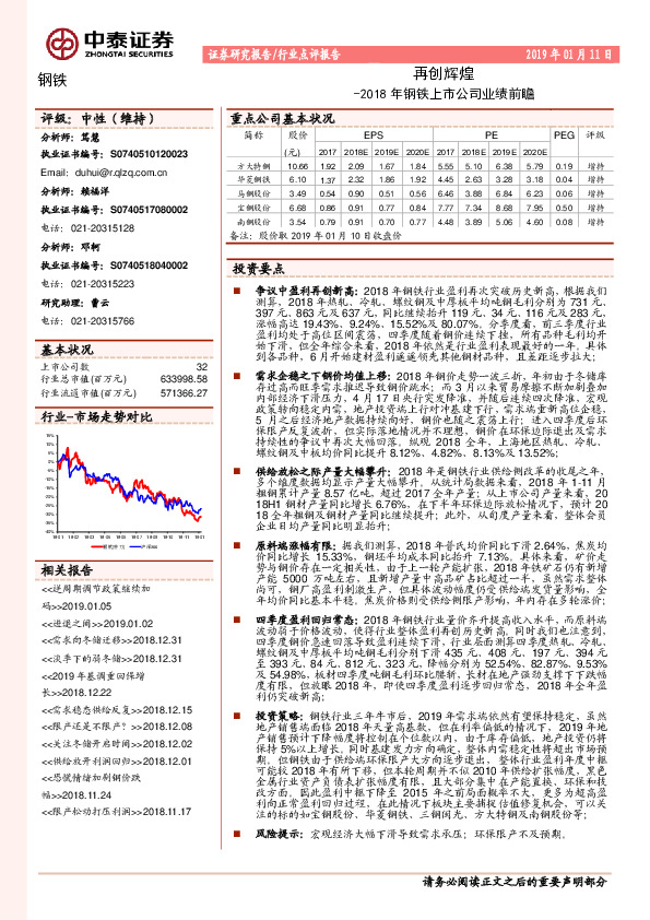 2018年钢铁上市公司业绩前瞻：再创辉煌