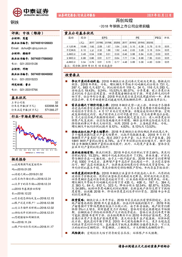 2018年钢铁上市公司业绩前瞻：再创辉煌
