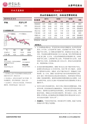 石油化工行业月度报告：原油价格触底回升，积极备货静待新春