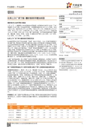 社库上升厂库下降 螺纹钢库存增加明显