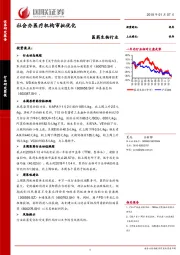 医药生物行业：社会办医疗机构审批优化