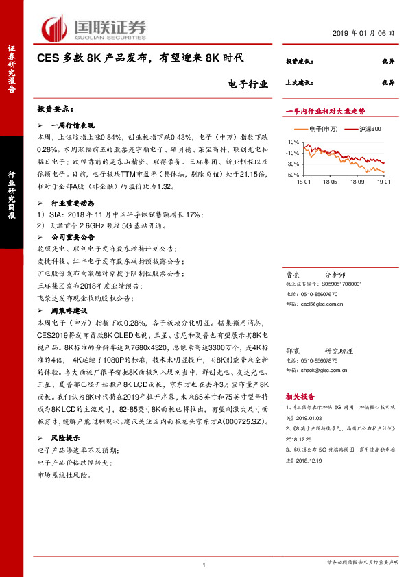 电子行业：CES多款8K产品发布，有望迎来8K时代