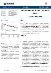 化工行业事件点评报告：安道麦拟收购辉丰资产，苏北园区复产实质性利好初现