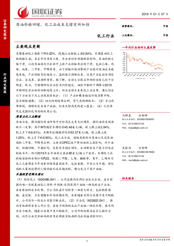 化工行业：原油价格回暖，化工品成本支撑有所加强
