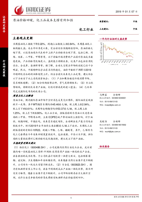 化工行业：原油价格回暖，化工品成本支撑有所加强