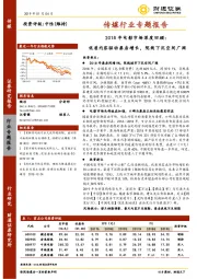 2018年电影市场深度回顾：优质内容驱动票房增长，院线下沉空间广阔