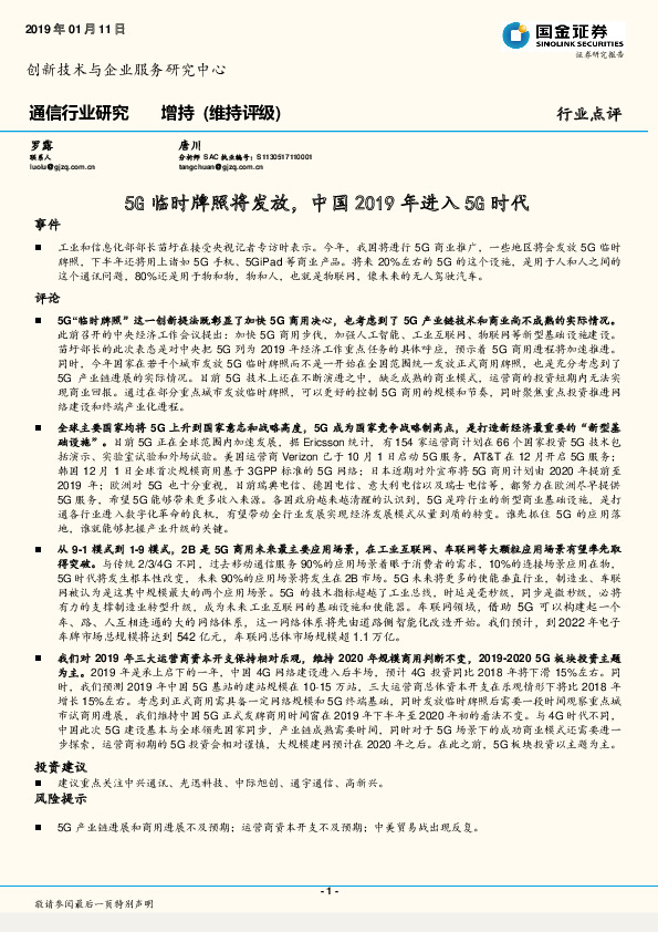 通信行业研究：5G临时牌照将发放，中国2019年进入5G时代