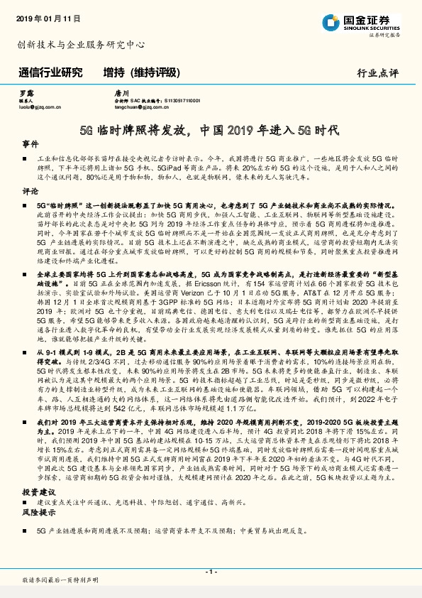 通信行业研究：5G临时牌照将发放，中国2019年进入5G时代
