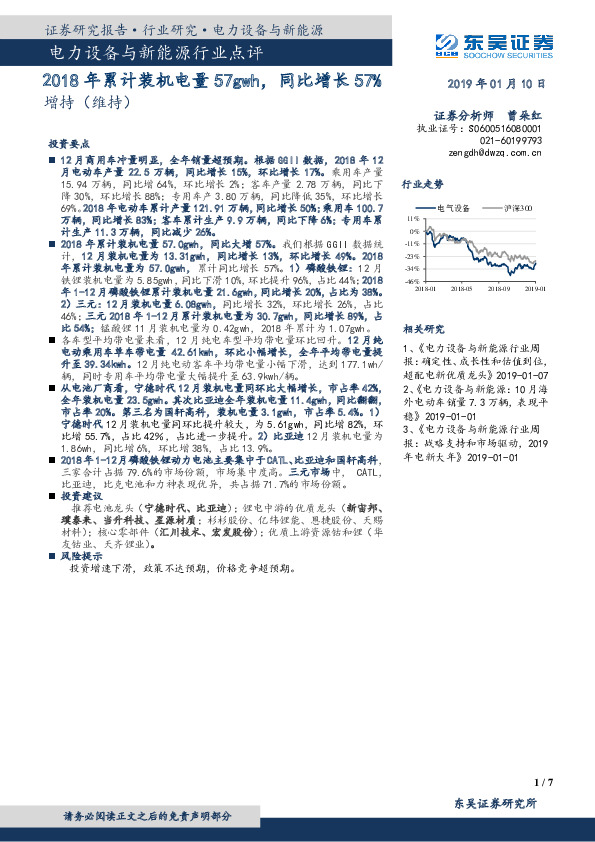 电力设备与新能源行业点评：2018年累计装机电量57gwh，同比增长57%