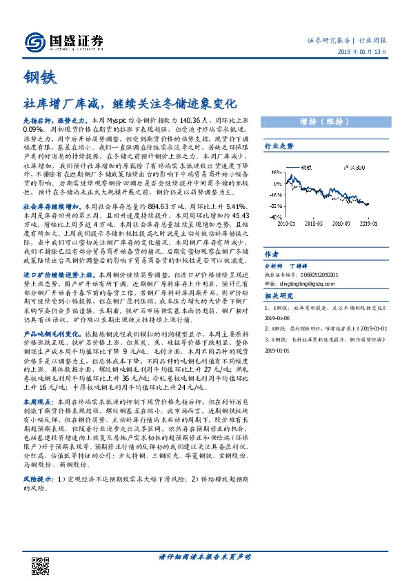 钢铁行业周报：社库增厂库减，继续关注冬储迹象变化
