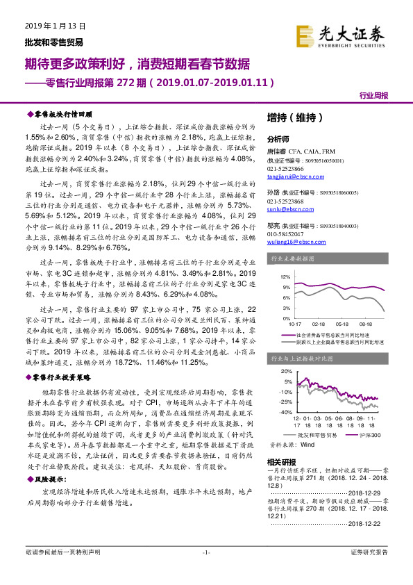 零售行业周报第272期：期待更多政策利好，消费短期看春节数据