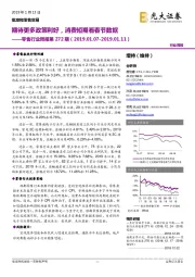 零售行业周报第272期:期待更多政策利好,消费短期看春节数据