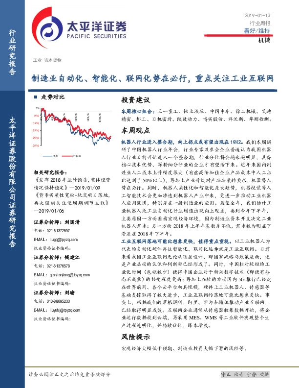 机械行业周报：制造业自动化、智能化、联网化势在必行，重点关注工业互联网