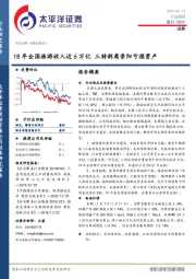 消费行业周报：18年全国旅游收入近6万亿 三特剥离崇阳亏损资产