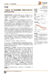 传媒：一周观点：进入预报披露期，继续关注春节档、游戏及核心标的