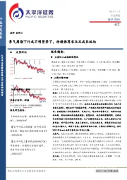 化工行业周报：景气周期下行或不明背景下，持续推荐农化及成长板块
