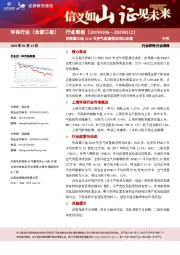 环保行业（含新三板）周报：京津冀三地2018年空气质量情况同比改善