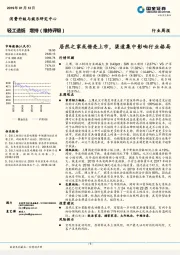 轻工造纸行业周报：居然之家或借壳上市，渠道集中影响行业格局