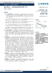 房地产行业跟踪周报：成交低位，全国首套房贷利率下行