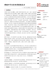 军工行业周报：嫦娥四号任务取得圆满成功