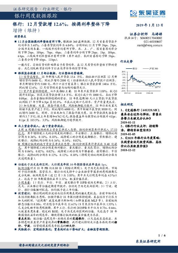 银行周度数据跟踪：12月贷款增12.6%，按揭利率整体下降