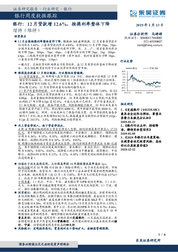 银行周度数据跟踪：12月贷款增12.6%，按揭利率整体下降