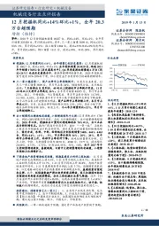 机械设备行业点评报告:12月挖掘机同比+14%环比+1%,全年20.3万台超预期