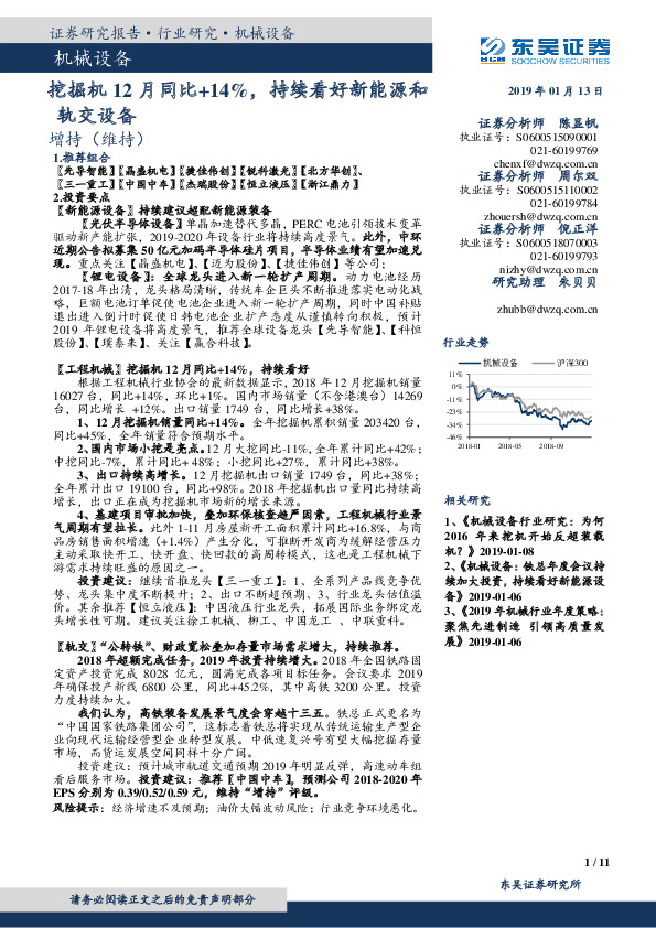机械设备行业研究：挖掘机12月同比+14%，持续看好新能源和轨交设备