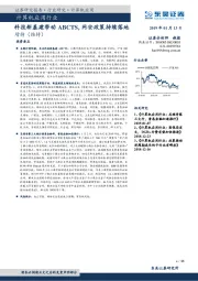 计算机应用行业：科技新基建带动ABCTS，网安政策持续落地