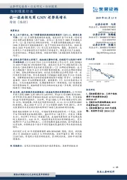 纺织服装行业:谈一谈南极电商GMV逆势高增长