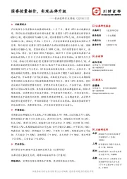 食品饮料行业周报：国窖控量挺价，实现品牌升级