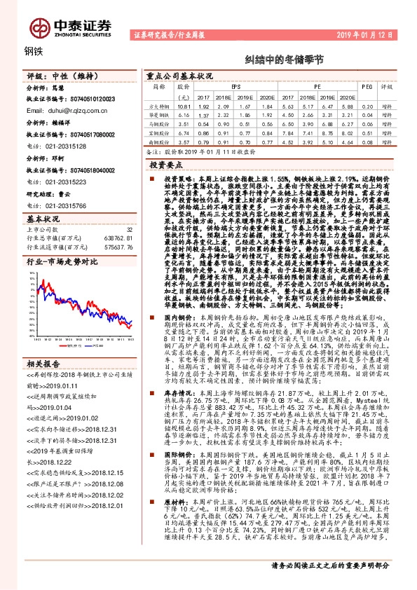 钢铁行业周报：纠结中的冬储季节