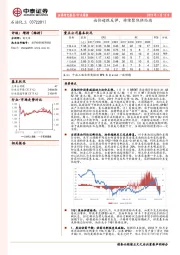 石油化工行业周报：油价超跌反弹，持续聚焦供给端