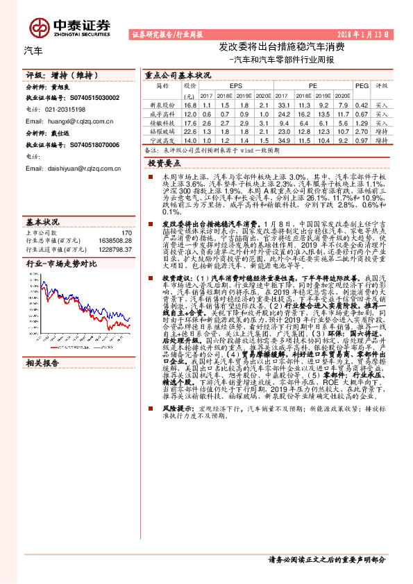 汽车和汽车零部件行业周报：发改委将出台措施稳汽车消费