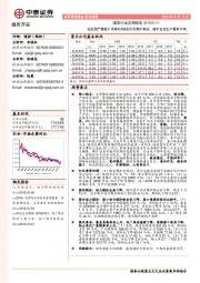 煤炭行业定期报告：安监局严管超千米煤矿&陕西百吉煤矿事故，煤矿安全生产警钟长鸣