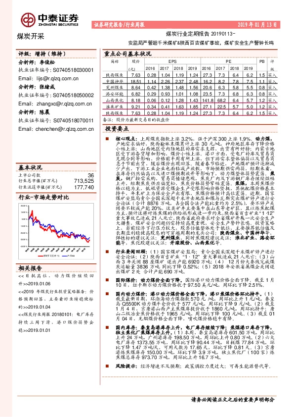 煤炭行业定期报告：安监局严管超千米煤矿&陕西百吉煤矿事故，煤矿安全生产警钟长鸣