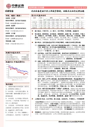 机械设备行业周报:光伏设备受益平价上网逐步推进;油服关注油价反弹企稳
