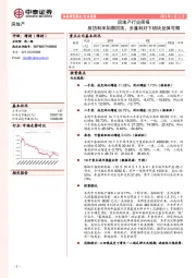房地产行业周报：房贷利率如期回落，多重利好下板块反弹可期