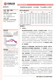 医药生物行业周报：创新药市场化速度快、定价适宜，产业发展进入正循环