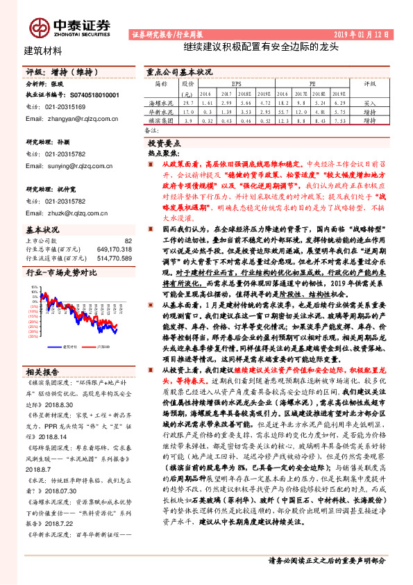 建筑材料行业周报：继续建议积极配置有安全边际的龙头